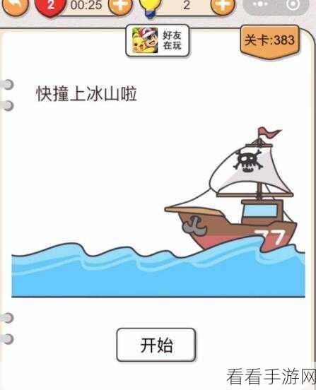 我不是猪头挑战升级！25-50关超详细攻略大揭秘