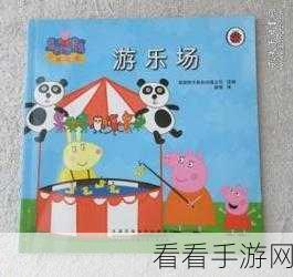 足球天才游乐场攻略大放送！独家兑换码揭秘