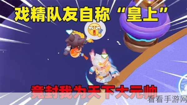 元梦之星冲锋竞技团队模式，制霸战场的终极秘籍