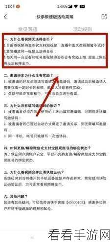 快手极速版金币减少之谜，揭秘背后原因与应对策略