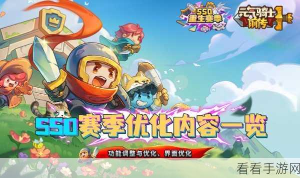 元气骑士前传SS0赛季重大优化揭秘，全新挑战与奖励机制来袭
