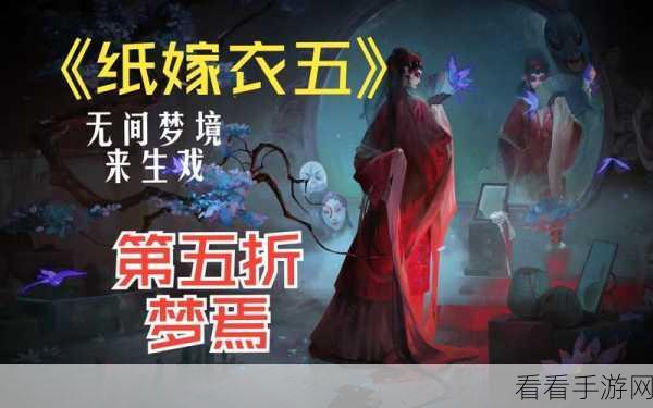 纸嫁衣5无间梦境，新手必看！全面攻略助你快速上手