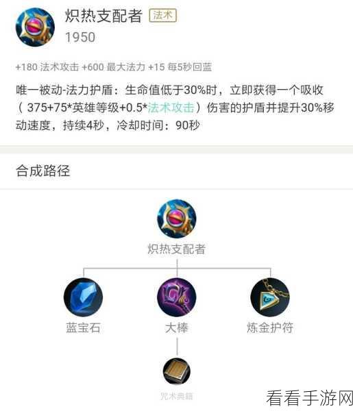 王者荣耀，炽热支配者深度剖析，法术神器实战攻略