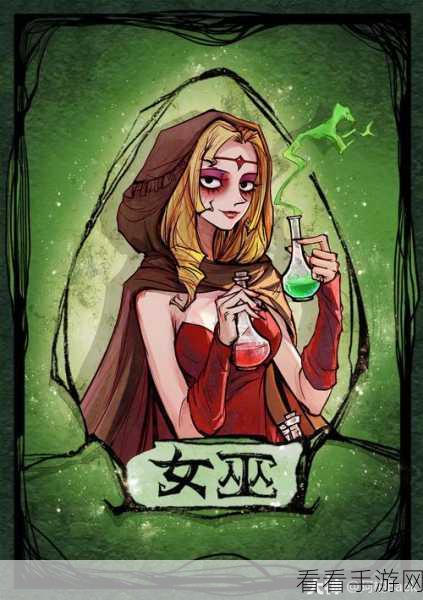 揭秘狼人杀，女巫角色深度解析与实战攻略