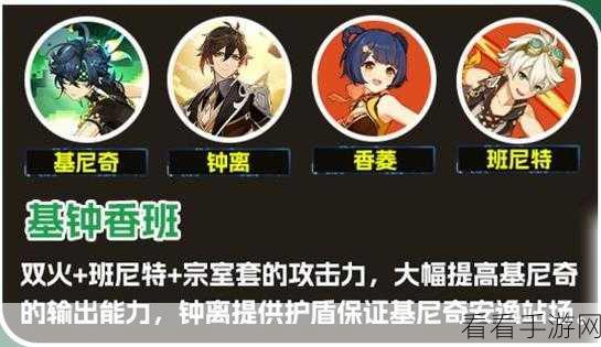 原神基尼奇阵容深度解析，打造无敌配队攻略
