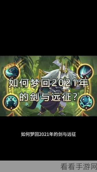 剑与远征，揭秘骨王一刀流反伤黑科技，领略巅峰战斗艺术