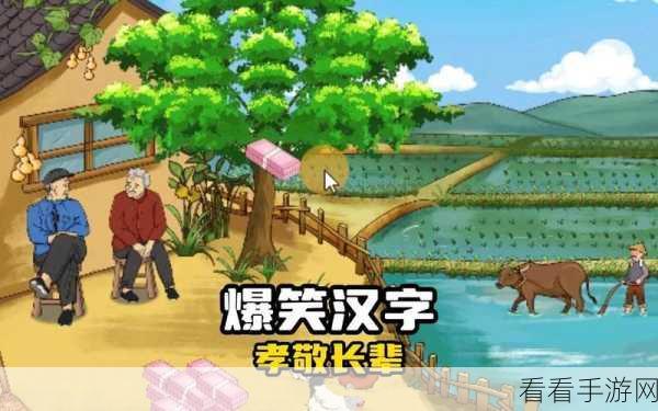 爆笑汉字，轻松救下所有人的通关秘籍大揭秘
