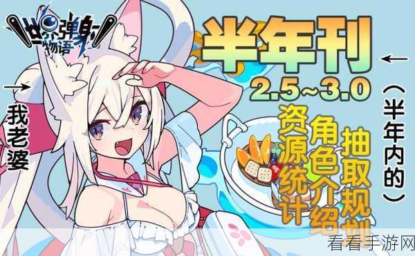 手游资讯，史黛拉亲授！世界弹射物语弹射技巧深度解析第5课