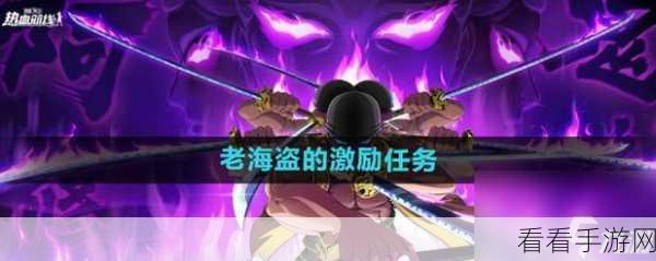 航海王热血航线深度攻略，揭秘海之魂高效获取策略与技巧