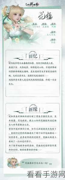 仙剑世界怀旧大赛，凌波仙子重现江湖，争夺旧忆新缘传承！