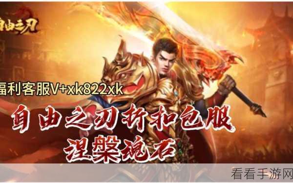 手游资讯,自由之刃勇士豪取三城,连胜之姿震撼全服