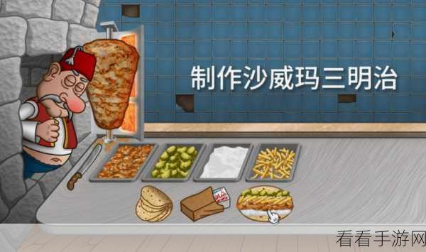 手游新活动爆料,探索沙威玛传奇制作卷饼,赢取限定游戏道具!