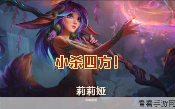 手游探秘，莉莉娅的无敌玩法攻略