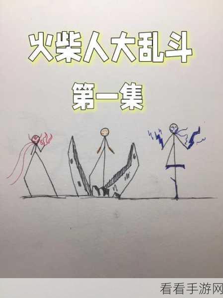 逗斗火柴人，揭秘基因改造的非凡战力与竞技新篇章