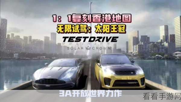 无限试驾：太阳王冠新面貌成就攻略分享