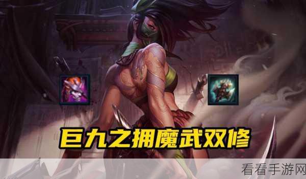 称霸战场！阿卡丽出门装的绝佳选择