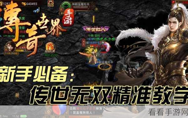 传奇手游新玩法揭秘，电脑辅助软件助你驰骋游戏世界