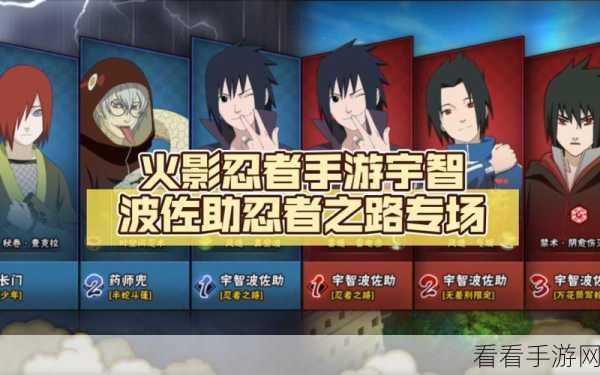佐助忍者之路手游攻略，解锁忍者传奇，称霸竞技场
