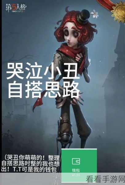 揭秘第五人格哭泣小丑胜率与玩家热度，深度剖析竞技现状