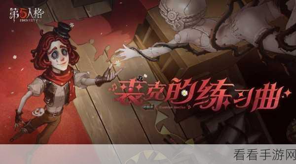 揭秘第五人格哭泣小丑胜率与玩家热度，深度剖析竞技现状