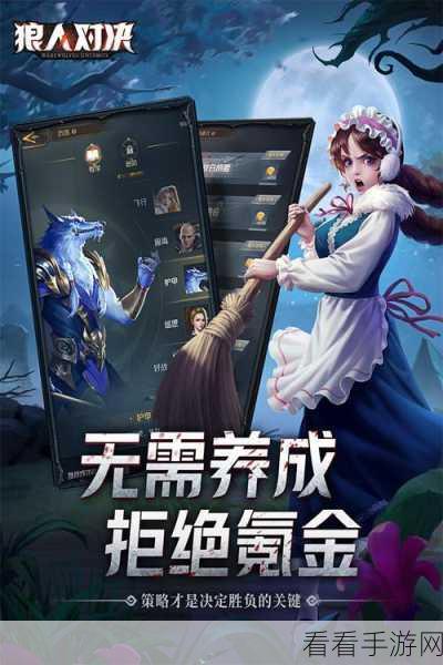 狼人对决历练关卡大揭秘，登顶精通的致胜秘籍