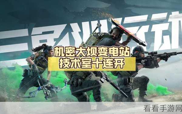 三角洲行动，零号大坝密码门开启秘籍大公开