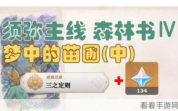 原神，新芽曲调完美弹奏终极秘籍