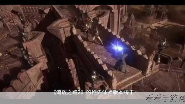 流放之路S25异灵赛季深度探索，揭秘隐秘赛季之旅的精彩细节