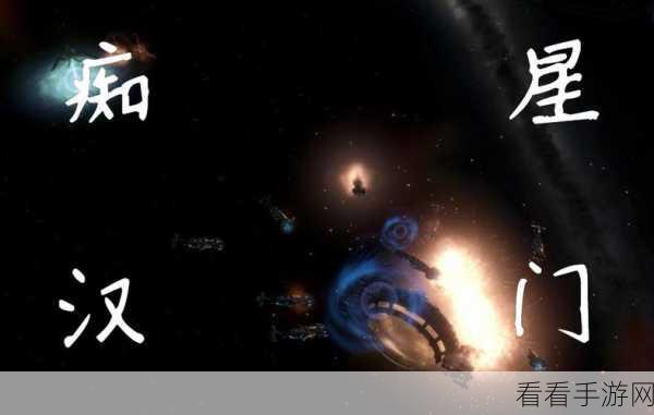 揭秘群星L星门，四大战略应用场景全攻略