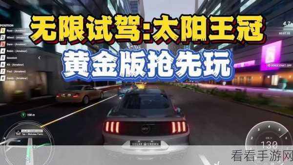 手游攻略大揭秘，无限试驾太阳王冠大飞跃成就完美攻略