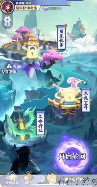 轮回修仙路深度攻略，解锁修仙新境界，探索别样仙途奥秘
