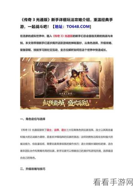 光通传奇3手机版全面解析，实现多平台互通，重温经典传奇