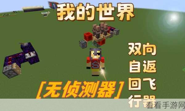 创意无限！我的世界飞行器建造及飞行终极秘籍大揭秘
