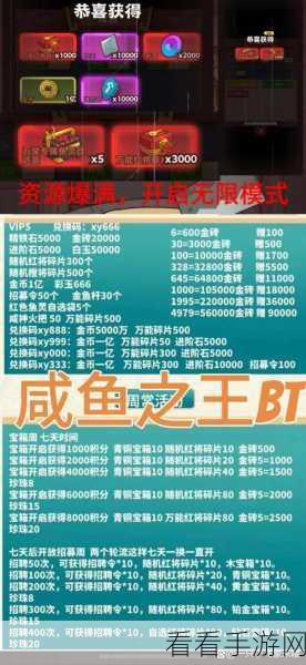 咸鱼之王，必知的神话鱼灵捕获秘籍与超值礼包码