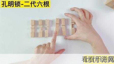 孔明锁游戏 4 - 6 关精妙解法大揭秘