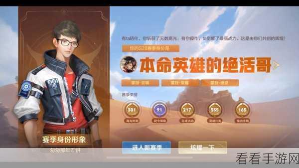 王者荣耀S28赛季倒计时，赛季末冲刺攻略与重要更新揭秘