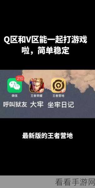 王者荣耀重大更新，QQ微信区全面互通，跨平台竞技赛激情上演