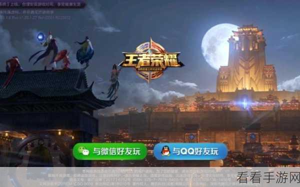 王者荣耀重大更新，QQ微信区全面互通，跨平台竞技赛激情上演