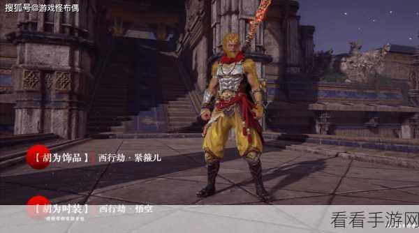 手游攻略，解锁美猴王角色，称霸西游纪元战场
