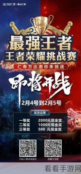 王者荣耀微视挑战赛全攻略，解锁精彩活动，赢取独家奖励