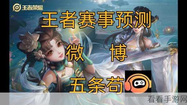 王者荣耀微视挑战赛全攻略，解锁精彩活动，赢取独家奖励