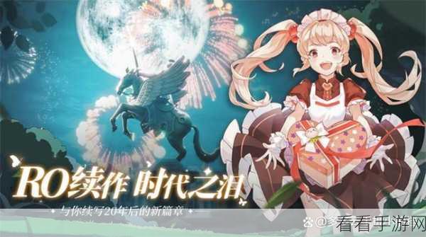仙境传说，爱如初见，如何在RO手游洪流中独领风骚？