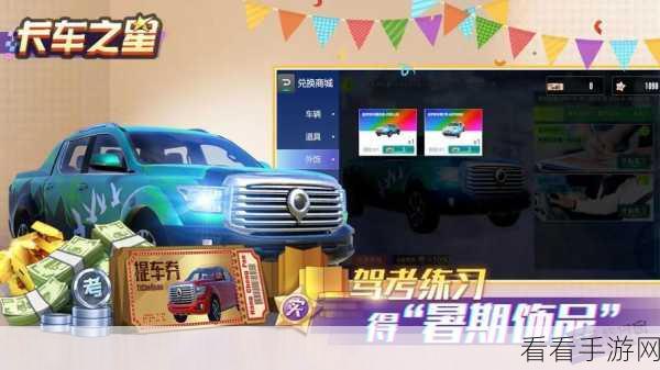 卡车之星iOS版震撼上线，参与有奖活动赢取豪华大礼！