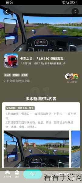 卡车之星iOS版震撼上线，参与有奖活动赢取豪华大礼！