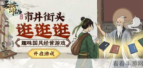 手游资讯，云端问仙周边共创秘境大赛，设计大师即将揭晓！