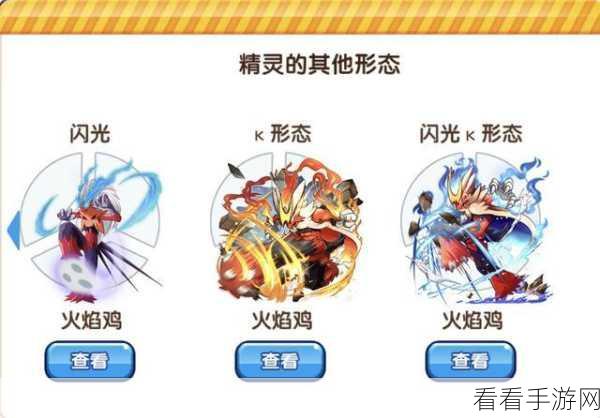 口袋妖怪复刻，揭秘精灵形态转换系统，解锁全新对战策略