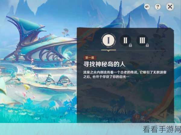揭秘原神神秘岛，真相任务全攻略与隐藏彩蛋