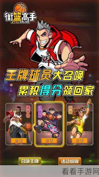 街篮高手必备，揭秘三分球火球投篮绝技与实战策略