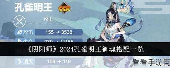 阴阳师，孔雀明王御魂搭配秘籍大公开