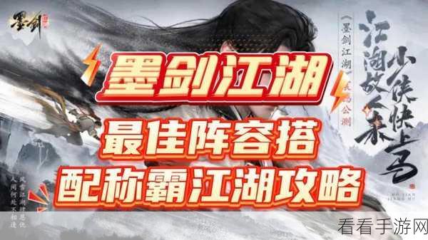 墨境红莲剑诀高手攻略，解锁剑招精髓，称霸武林秘籍